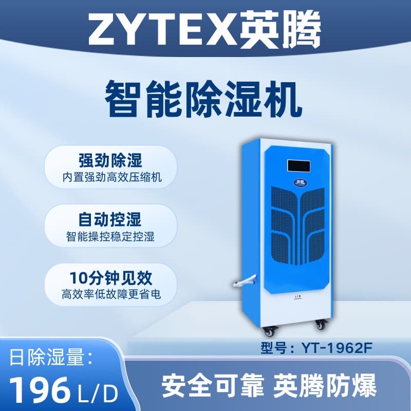 YT-1962F  196商用除濕機 高性價比商用除濕機 廠家直供 價格優惠